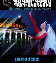 July 3, 2015 - National Academic Theatre of Opera & Ballet in Yerevan