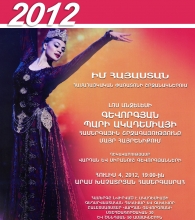 July 4, 2012 - Aram Khachaturian Concert Hall